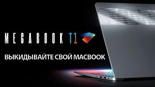 подробный обзор на Techo Megabook t1