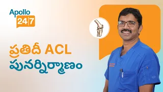 Fail Proof ACL Reconstruction in Telugu | ప్రతిదీ ACL పునర్నిర్మాణం | Dr. Prabhat Reddy Lakki Reddi