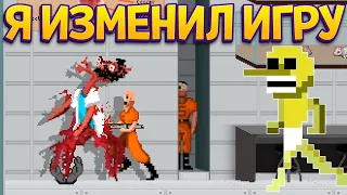 Я ИЗМЕНИЛ ИГРУ И СЮЖЕТ ( RATUZ )