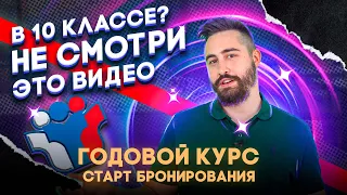 КАК не слить подготовку к ЕГЭ2024 по МАТЕМАТИКЕ? Старт продаж годового курса