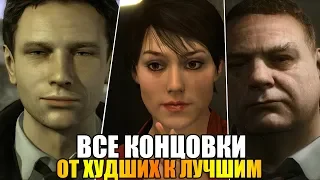 ВСЕ КОНЦОВКИ HEAVY RAIN ОТ ХУДШИХ К ЛУЧШИМ [60 FPS ULTRA GRAPHICS]