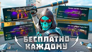 УСПЕЙ ЗАБРАТЬ КРУТОЙ ДОНАТ БЕСПЛАТНО в WARFACE