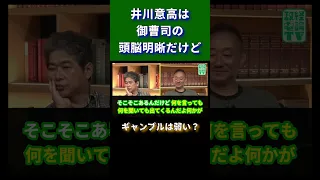 井川意高への評価 佐藤尊徳から 【政経電論TV / 公認切り抜き】#shorts #井川意高 #佐藤尊徳 #政経電論 #大王製紙 #安倍晋三