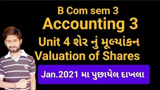 B com sem 3 |Accounting 3| Unit 4|Valuation Of Shares|શેર નું મૂલ્યાંકન |Jan. 2021 મા પુછાયેલ દાખલા