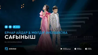 Ернар Айдар & Молдир Ауелбекова - Сағыныш