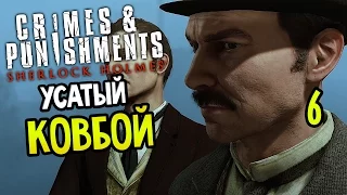 Sherlock Holmes: Crimes And Punishments Прохождение На Русском #6 — УСАТЫЙ КОВБОЙ