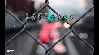 潘美辰  [Pan mei chen]- 我想有个家  -[ Wo xiang you ge jia] with pinyin lyrics