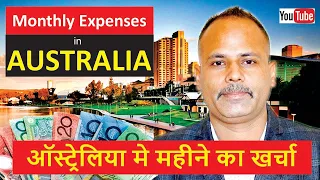 Cost of Living in Australia Hindi | Australia Mein Mahine Ka Kharcha