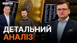 Зеленський приїхав НЕ З ПУСТИМИ РУКАМИ: Кулеба ВІДВЕРТО  про РАДБЕЗ ООН та КОНФЛІКТ з Польщею