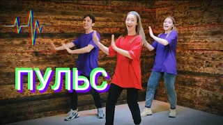 Пульс - Worship ZC (Танец Юльтон)