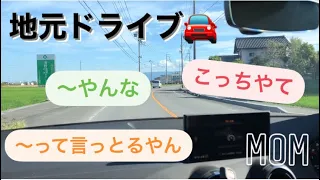 【方言】ドライブしてたらただの岐阜弁ラジオになってた (汚いなんて言わないで)