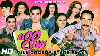 ALOO CHAAT (FULL DRAMA) - Iftikhar Thakur, Nasir Chinyoti, Zafri Khan, Naseem Vicky, Payal Choudhry