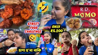 Street Food Challenge Under 200 - হাগা হ’বা বাকি ৰাস্তাৰ মাজত😂