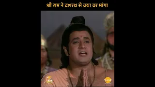 Ramayan Dialogue Status | रामायण डायलॉग | श्री राम ने दशरथ से क्या वर माँगा