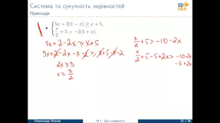 Математика. Цілі нерівності (Система та сукупність нерівностей). Відео 1 4 1 6