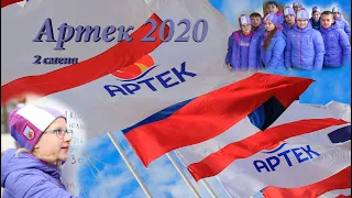 Артек 2020 (2 смена, 14 отряд)