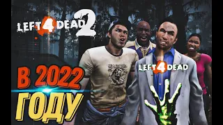 Как Играется В Left 4 Dead 2 в 2022 Году - Много ли  Онлайна...