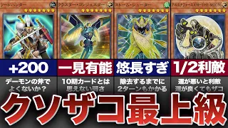 【遊戯王】2体のリリースが必要なのに弱すぎるモンスター10選【ゆっくり解説】