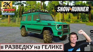 Smokey River РАЗВЕДКА ВТОРОЙ КАРТЫ НА ГЕЛИКЕ SnowRunner