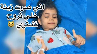 لارا اليوم مريضة 🥺 علاوي اخذهة للطبيب شوفوا لارا شتكول لعلاوي