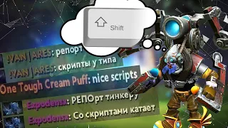 🤖КАК ИСПОЛЬЗОВАТЬ SHIFT НА ТИНКЕРЕ🤖 ВСЕ О ШИФТЕ В ДОТЕ 2 🤖 feat @LenSGames