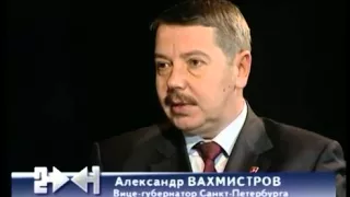 Два против одного. Вахмистров Александр Иванович. 2004