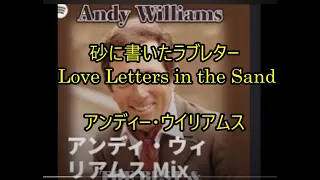 98-40   砂に書いたラブレター(Love Letters in the Sand)     アンディー・ウイリアムス