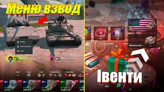 ІВЕНТИ ТА СЕКРЕТИ ОНОВЛЕННЯ 10.0 WOT BLITZ