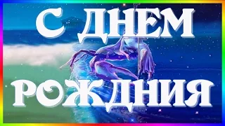 День Рождения Happy Birthday Красивое поздравление с Днем Рождения Рака в июне и июле Видео Открытка