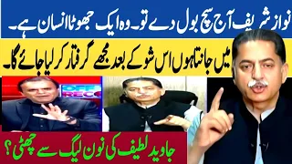 Kashif Abbasi Kay Show Main Javed Latif Nawaz Sharif Pay phat Paray