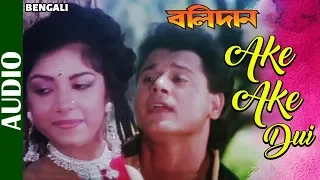 Ake Ake Dui। বালিদান  | Balidan | Rakhee Gulzar & Tapash Pal । Amit Kumar | Bengali Romantic Song