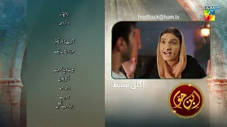 Ibn-e-Hawwa - Episode 18 Teaser - 4th June 2022 - HUM TV