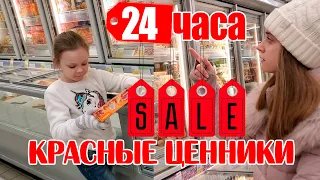 24 ЧАСА Покупаем Всё По КРАСНЫМ ЦЕННИКАМ Квест Челлендж Лика VS Милана