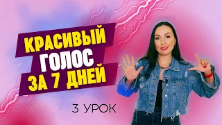 РАСПЕВКА ЗА 5 МИНУТ - Урока вокала №3 |  вокальный марафон