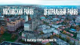 |4K| Калининград. Московский и Центральный районы
