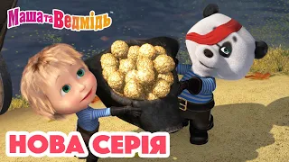 Маша та Ведмідь 💥 Нова серія 💥 Острів скарбів (89 серія) 🏝️☀️ Збірник серій