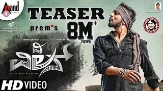 TheVillain | Abhinaya Chakravarthy Kichcha Sudeepa TEASER | Prem | Arjun Janya | CR. Manohar