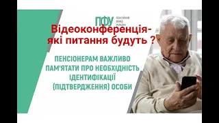 ВідеоІдентифікація пенсіонерів -які питання будуть ставити ? | Проект порядку