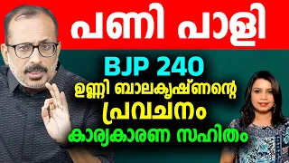 മോദിക്ക്‌ ഭൂരിപക്ഷം  കിട്ടില്ല | കപിൽ സിബൽ സ്മിത പ്രകാശിനെ വറുത്തെടുക്കുന്നു | Sunitha Devadas