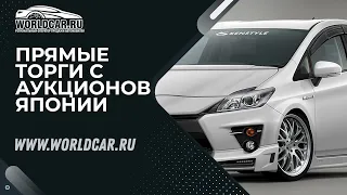 ТОРГУЕМ PRIUS G'S | ПРЯМЫЕ ТОРГИ НА АУКЦИОНАХ ЯПОНИИ ВО ВЛАДИВОСТОКЕ 👨🏼‍💼 | WORLDCAR.RU