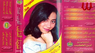 Shaimaa ElShayeb -  La2etk Fen /شيماء الشايب - لقيتك فين