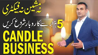How to start candle business from home | candle making business complete video with practical