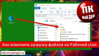 Как изменить место загрузки файлов из интернета