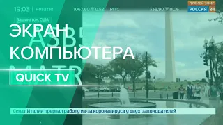 Звонок в Skype и экран компьютера / Россия—24 / 30.09.2020