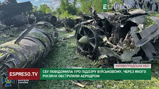 СБУ повідомила про підозру військовому, через якого росіяни обстріляли аеродром