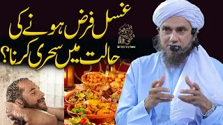 Ghusal Farz hony ki Halat Main Sehri Karna | Ask Mufti Tariq Masood