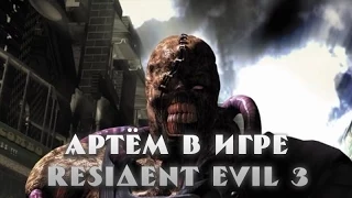 Смех, смерть и ужас в Resident Evil 3 (ArtGamesLP)