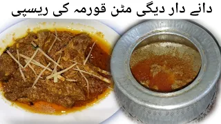 1Kg Danedar Degi Mutton Korma Recipe | Bakra Eid Special Recipes