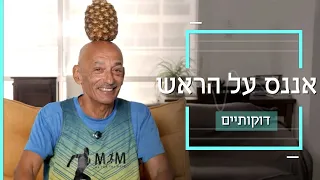 האיש המיוחד שרץ מרתון עם אננס על הראש 🍍| דוקותיים