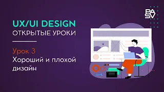 Уроки по UX/UI дизайну - веб дизайн с нуля -День 3 | Школа программирования PASV